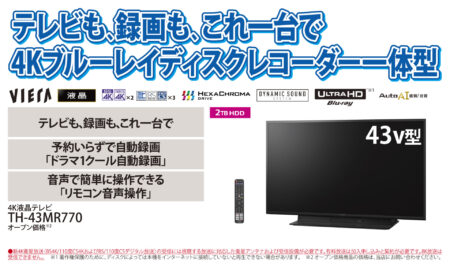 4K液晶テレビ　型番　TH-43MR770
